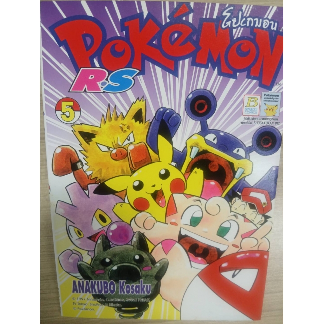 Pokemon R•S 5 **รบกวนเลื่อนดูสภาพหนังสือก่อนการสั่งซื้อ**
